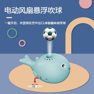 儿童风扇悬浮男电动小鲸鱼玩具吹感统训练宝宝婴儿空中0-1岁飞球