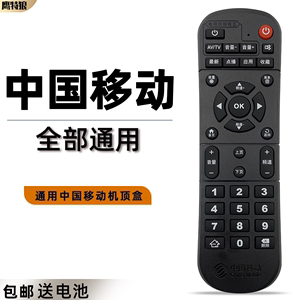 中国移动机顶盒遥控器通用魔百和盒CM101S CM201-2 CM113-Z全新  CM101S-2  M301H  CM211-1 CM211-2 M302H