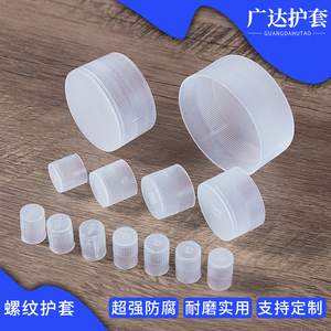 英制外螺纹塑料保护套白色塑胶管帽非标定制螺牙防护管套半透明盖