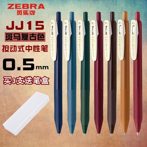 日本进口文具Zebra斑马复古系列JJ15按动中性笔迪士尼星星款限定款彩色水笔手账用湖蓝酒红黑色0.5mm签字笔