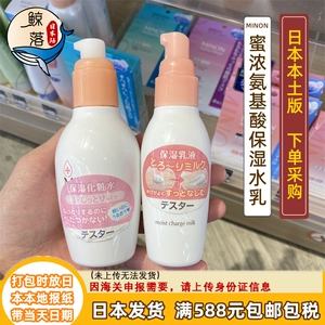 【日本代购直邮】Minon蜜浓氨基酸保湿化妆水乳液套装敏感肌可用