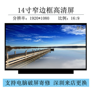 宏碁Travel Mate P6 TMP614-51G笔记本电脑高清液晶显示器内屏幕