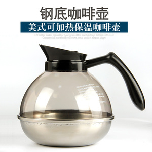 保温咖啡壶不锈钢钢底壶330美式咖啡机保温炉盘配套可加热烧开水