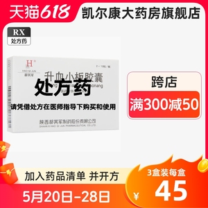 郝其军 升血小板胶囊 0.45g*24粒/盒