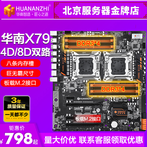 华南金牌X79双路主板CPU套装E5志强 2680V2服务器主机多开模拟器