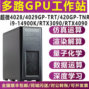 13900 14900K深度学习GPU工作站服务器主机超微4029GP  RTX4090