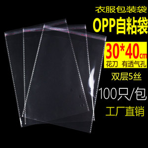 opp自粘袋透明自封袋衬衫塑料袋30*40cm服装鞋子包装袋定做印刷