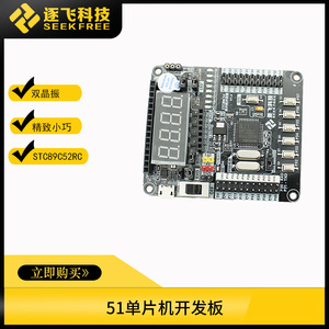 迷你精简版51单片机开发板学习板STC89C52双晶振 带例程资料 逐飞