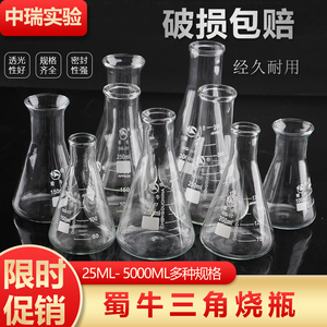 蜀牛玻璃三角烧瓶锥形瓶50ml-150/200/250/500/1000/5000ml2L5L