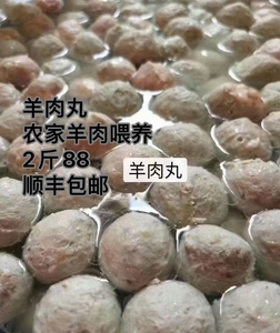 潮汕手工羊肉丸农家放养新鲜羊肉丸打火锅麻辣烫2斤顺丰包邮