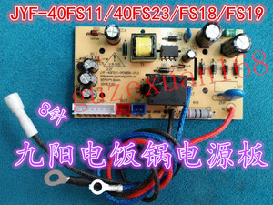 九阳电饭煲电源板配件JYF-40FS26/50FS51/63/65/69/82主板电源板