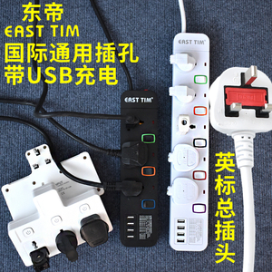 13A电拖板英规插座插排英标接线板带USB多用万能转换器通用港版
