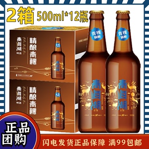 【24瓶】青海湖精酿啤酒500ml*12瓶*2箱10度高原青稞酿造整箱瓶装