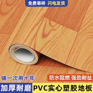 商用pvc塑胶地板革加厚耐磨防水泥地直接铺家用卧室地胶地垫地贴