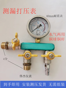 空气压力测试表水管测压测漏打压表4分16公斤地暖排水疏通DN15气
