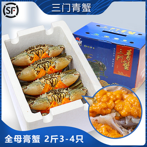 台州三门青蟹鲜活海鲜水产特大母螃蟹红膏蟹大膏蟹2斤礼盒装3-4只