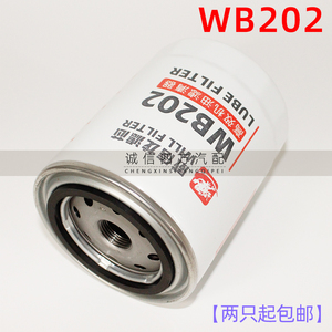 WB202 机油格 适配大柴498机滤 1012010CX2 JX0811H 机油滤清器