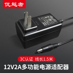 高品质优越者原配多功能电源适配器充电器12V2A DC5.5mm适用12V监控器摄像头硬盘盒座笔记本5V/2A【成威源】