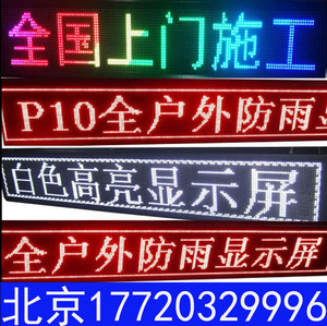 LED显示屏全彩室内P2P2.5P3P4户外P5P10电子LED滚动屏走字广告屏