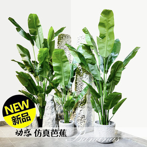 新款仿真芭蕉旅人蕉大型落地绿植物盆栽室内热带雨林造景装饰摆设