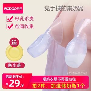 吾朵母乳收集器溢奶漏奶接奶神器硅胶简易外出手动吸奶器/单个装