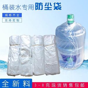 18.9升5加仑桶装水外包装袋子防尘袋薄膜袋纯净水桶塑料袋