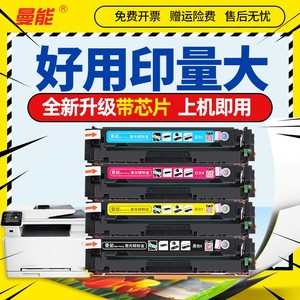适用HP204A硒鼓惠普HP LaserJet Pro MFP M154A M154NW彩色打印机墨盒CF510A M181fw M180N CF530A粉盒HP205A
