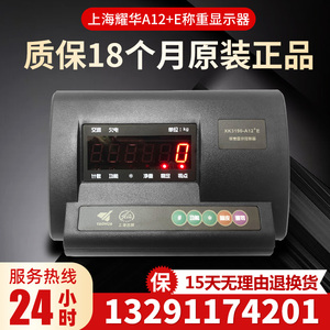 上海耀华地磅3吨5显示器XK3190-A12+E称重台秤控制屏幕叉车秤仪表