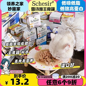 领养之家 Schesir雪诗雅猫主食罐汤煮啫喱低磷低脂高蛋白长胖70g