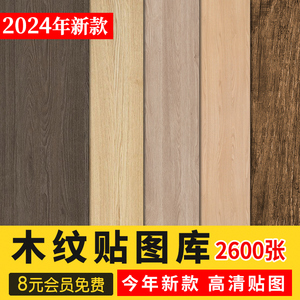 2024木质木材木纹高清素材3D贴图纹理SU室内设计木饰面原木3dmax