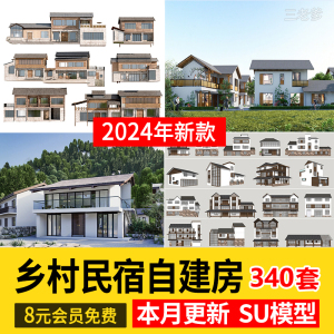 乡村民居美丽新农村民宿民房住宅乡镇改造新中式建筑自建房su模型