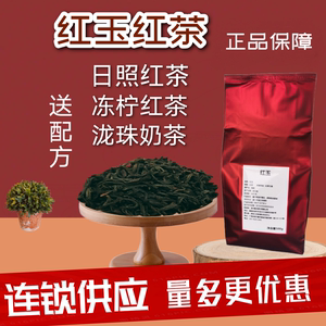 红玉红茶日月潭红连锁同款柠红日照红茶珍珠奶茶专用原料500克商