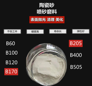 喷砂磨料 陶瓷砂 锆砂 手机外壳 电池板喷丸 研磨锆珠B205 B170