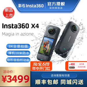 影石Insta360 X4 全景8K高清防抖防水骑行滑雪运动相机 新品上市