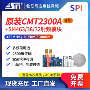 兼容封装SI4438无线传输收发模块433M无线数传CMT2300A射频模块