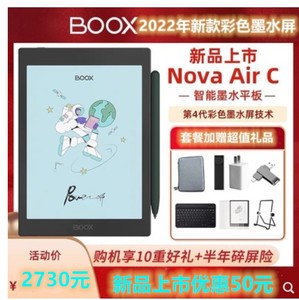 BOOX文石Nova Air C 7.8寸彩色电子墨水屏 安卓手写触摸阅读器