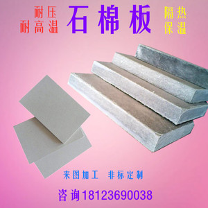 石棉板隔热石棉板加工耐压耐高温1000度水泥纤维石棉4-50mm定制
