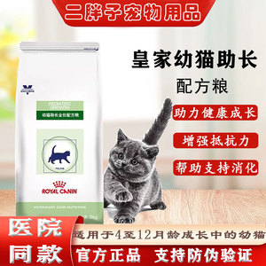 皇家VCN幼猫助长配方粮2kg FG36猫粮 正品 猫咪增肥营养均衡宠物