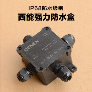 热卖IP68密封塑料防水接线盒CENEN带端子直埋接线阻燃微型小盒子