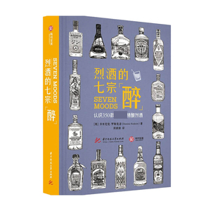 烈酒的七宗 醉  认识350款精酿烈酒 多米尼克 罗斯克洛 著 茶酒饮品