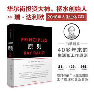 【中信书店】原则 雷.达里奥原则书原则瑞·达利欧著2018年人生进化手册布面工艺爆裂中信出版