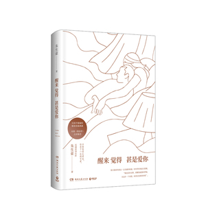 醒来觉得甚是爱你（全本收录、精装典藏）朱生豪 著  朱生豪情书全集 民国经典情书 一代翻译大家朱生豪教你说情话