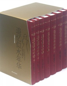 【中信书店 正版】追忆似水年华(共7册全新修订珍藏版)(精) （法） 鲁斯特著 一部伟大的作品 意识流小说之先河 译林出版