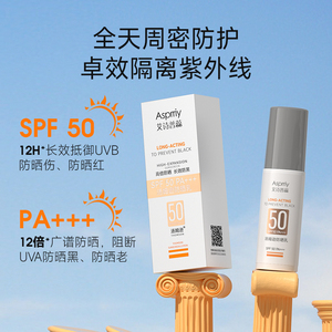 艾诗普蕊防晒霜女面部隔离遮瑕高倍SPF50防水防汗防紫外线防护乳