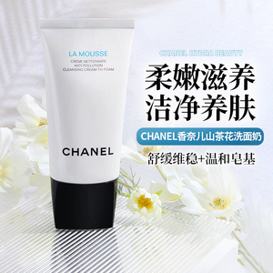 现货Chanel 香奈儿山茶花三合一洗面奶洁面乳膏深层清洁补水控油