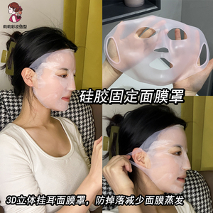 硅胶面膜罩提拉挂耳式美容面罩3D湿敷脸部超薄辅助神器眼膜保护罩