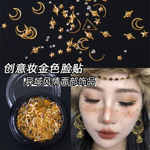 金色脸上贴饰品脸部化妆小星星亮片镂空贴脸装饰异域风情面部贴片