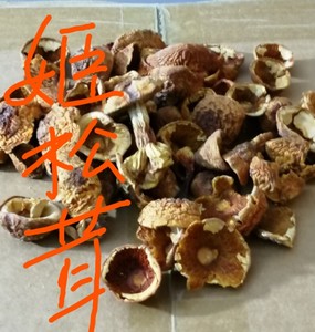姬松茸帽干货巴西蘑菇食用菌云南野生菌炖鸡煲汤养生菌包邮