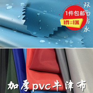 包不漏水布420D厚款防水布料 隔尿垫雨衣面料加厚防雨布PVC牛津布