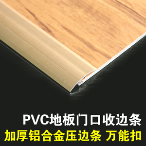 PVC塑胶弹性锁扣地板革收边压边条收口地面连接条封边条装饰条